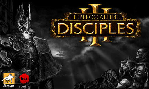 Disciples III: Ренессанс - С новым снаряжением в новый год 