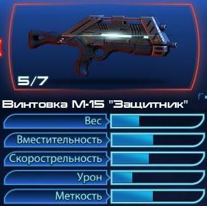 Mass Effect 3 - Оружие в Мass Еffect 3. Одиночная игра (Гайд).